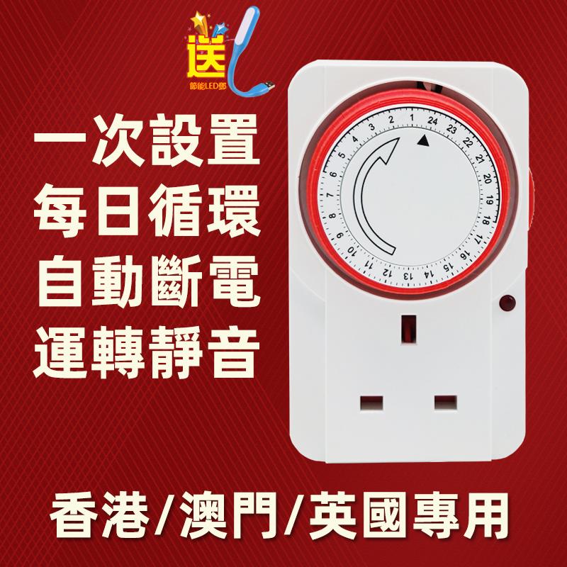 英标机械定时器插座香港澳门时间控制器英式循环13A时间制TE-22A