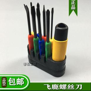 十字一字9138 飞鹿8合1螺丝刀8件套组合多功能换头起子多用螺丝批