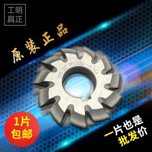 齿轮铣刀 直齿轮铣刀 盘形铣刀正齿 M1-M20齐全1片包邮 直齿轮