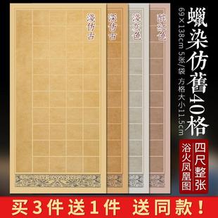 84格子带 蜡染仿古做旧四尺整张方格宣纸半生半熟28 徽状元