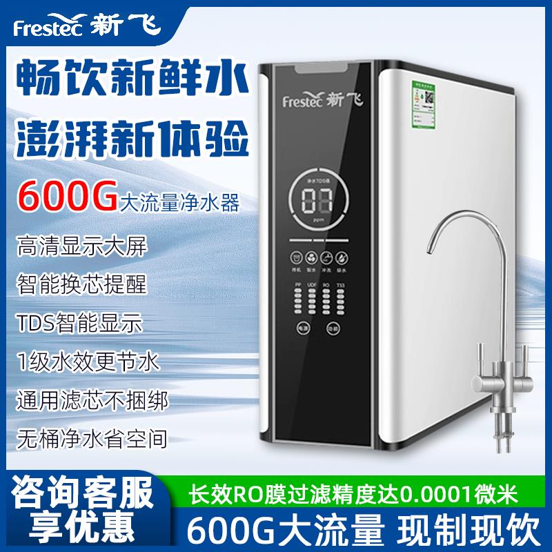 新飞净水器BR511大流量无桶双出水净水机600G厨下直饮机过滤器芯
