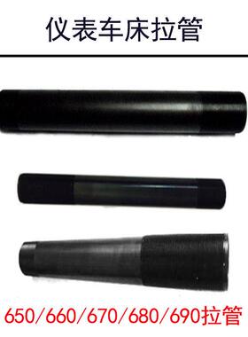 650/660/670/680/690数控仪表车床拉管6232拉杆M57/M67/M77/M87