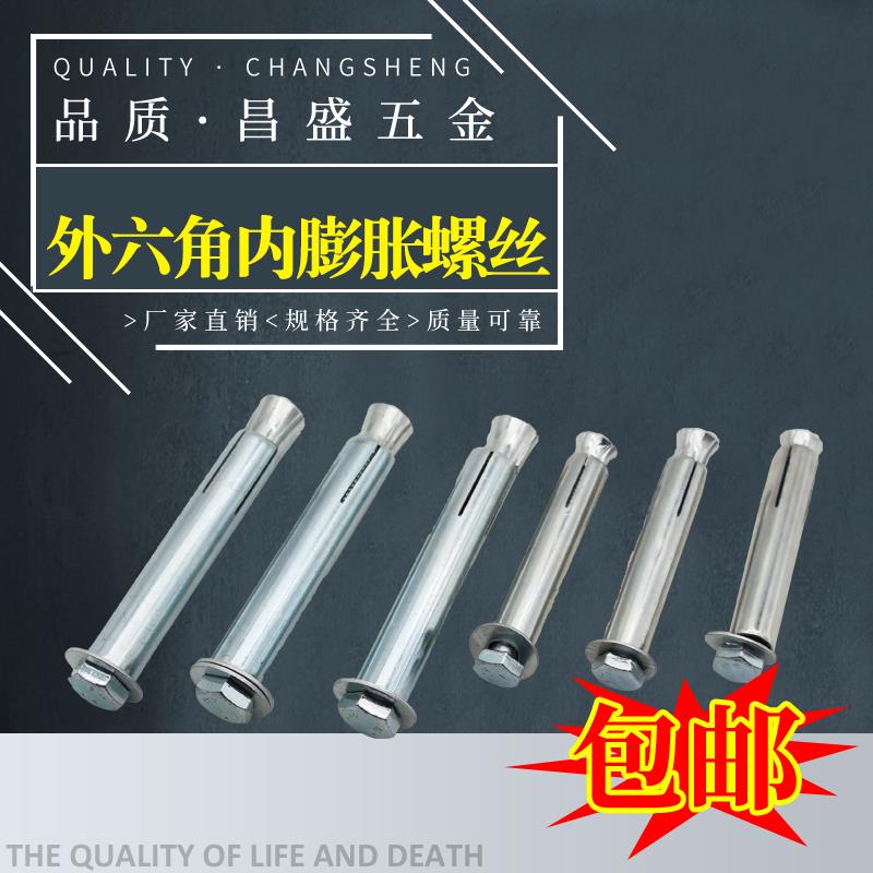 外六角内膨胀螺丝拉爆内蓬胀螺丝减速带车位锁专用膨胀螺丝爆炸螺