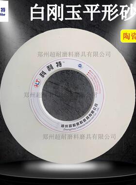 WA白刚玉陶瓷砂轮片400*40*203 450*63*203 750*75*305高速工具钢