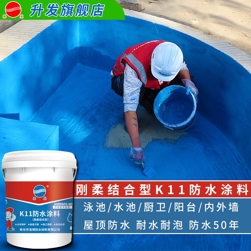K11防水涂料厨卫生间阳台鱼池水池游泳池屋顶外墙防水材料补漏胶