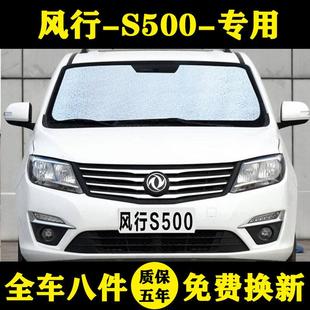 东风风行S500专用汽车遮阳帘遮阳挡防晒隔热遮阳板车窗窗帘前档伞
