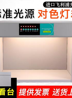 国际标准光源四五六七面料服装纺织金属比色对色灯箱D65/U30/TL84