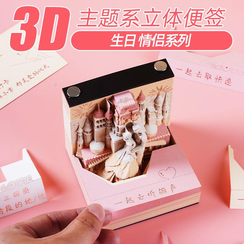 生日情侣3d立体便利贴可爱高颜值便签本纸雕艺术品摆件2025年日历