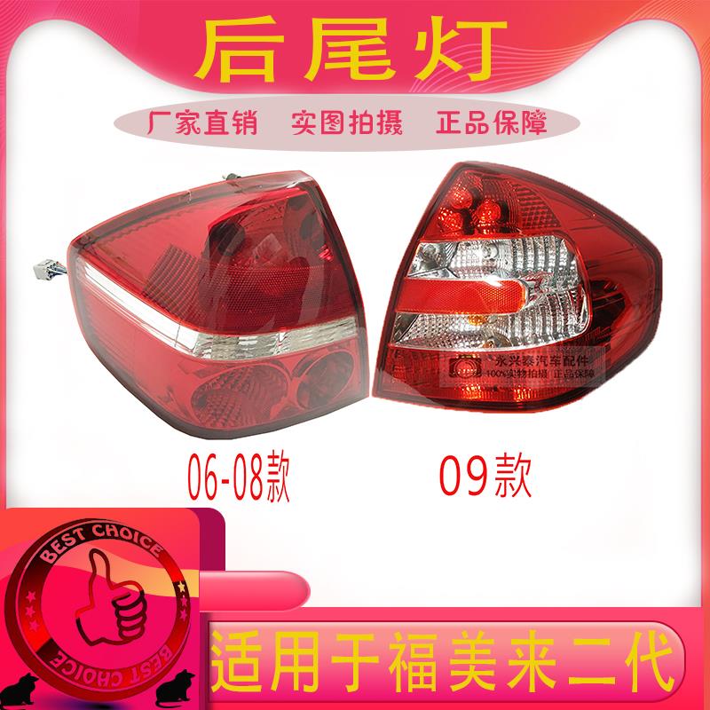 适用于海马福美来二代后尾灯总成后刹车灯后弯灯防追尾灯尾灯灯罩
