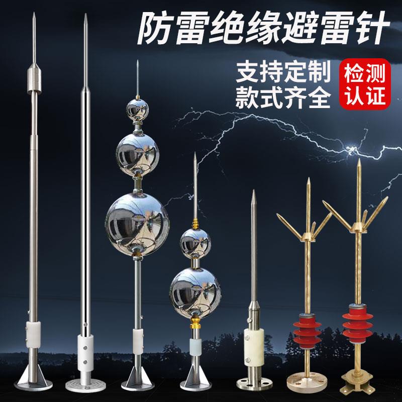 避雷针工业接闪器屋顶室外轻钢别墅彩钢棚铁塔路灯杆绝缘避雷针