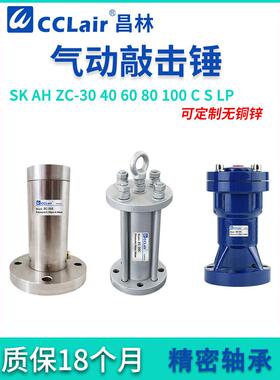 SK-30气动40敲击锤60助流80破拱器ZC下料AH空气锤SX震动振动气锤