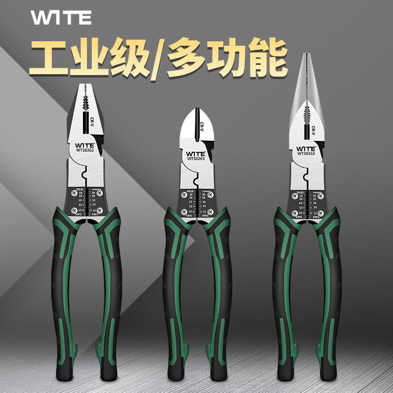唯特多功能钢丝钳工业级尖嘴钳万用斜口钳电工省力平口老虎钳家用