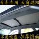 专用无吸盘汽车天幕全景天窗车顶遮阳挡加厚绒面隔热防晒板遮阳帘