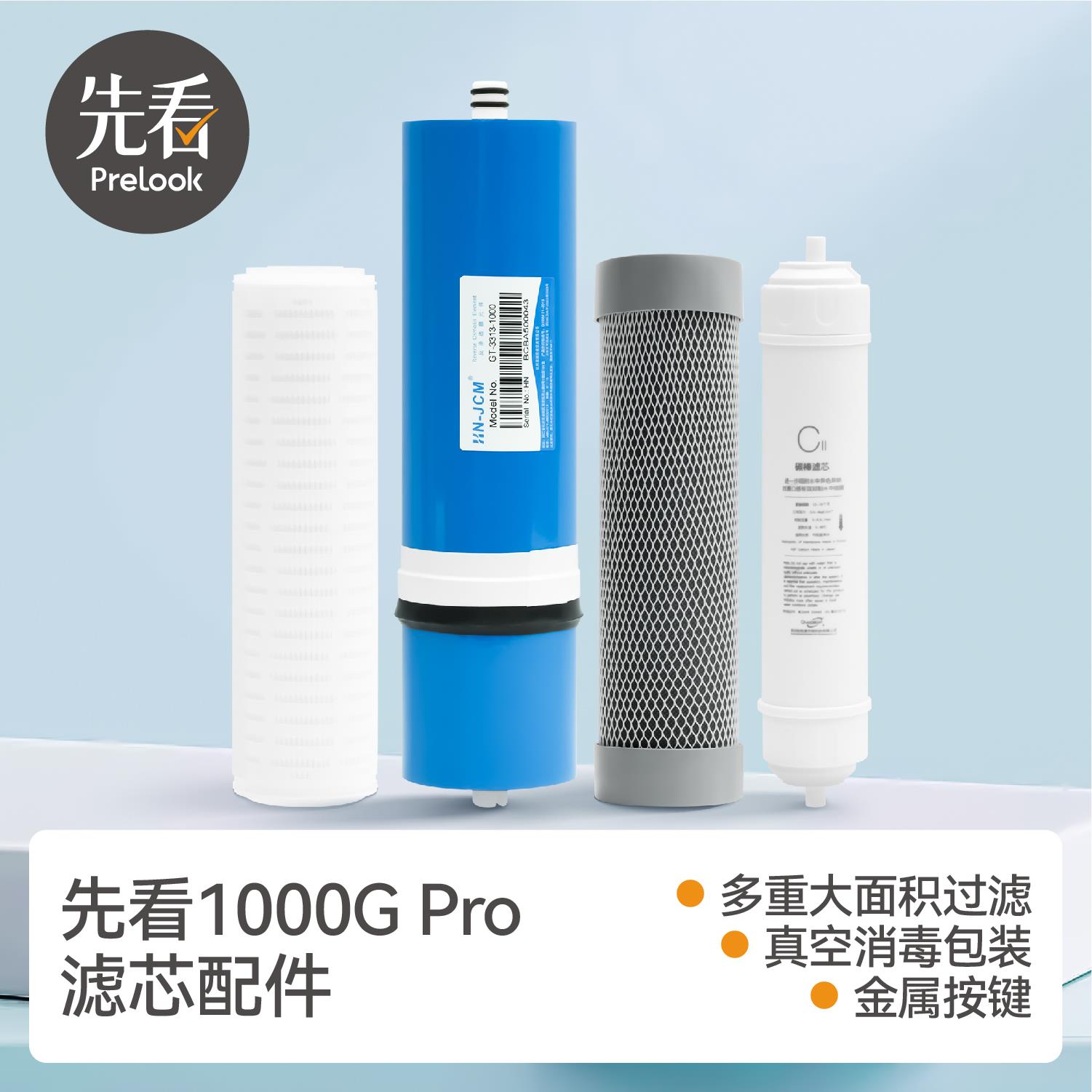 先看评测新款DIY1000G Pro净水器过滤器家用反渗透净水机通用滤芯