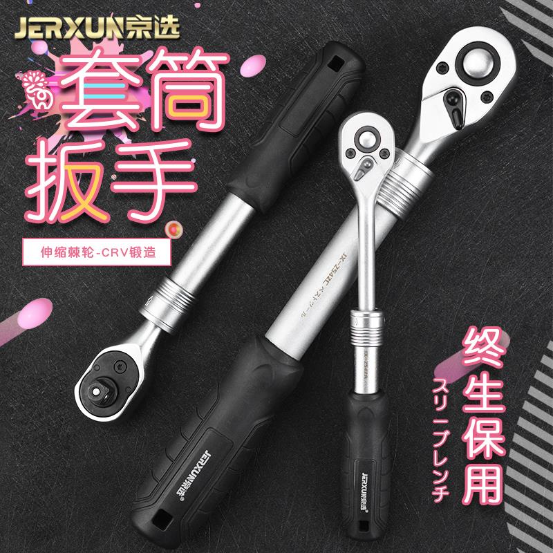 京选棘轮套筒扳手伸缩加长大中小飞快速脱落双向扭力汽车维修扳子
