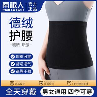 德绒护腰带女士保暖腰围腹部暖宫胃经期护肚子防着凉月子四季防寒