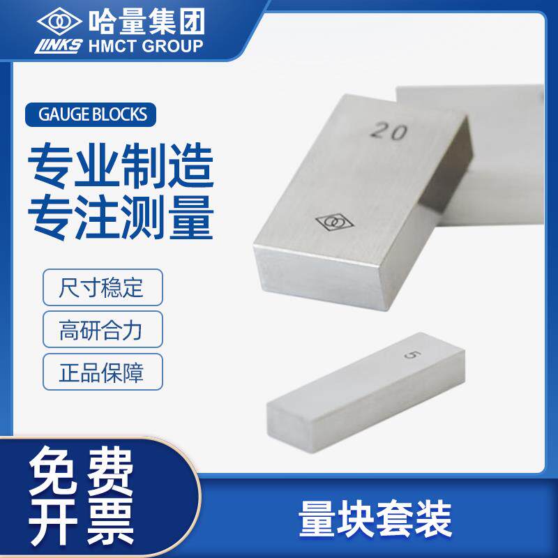 哈量量块精密标准测量校准块规套装千分尺卡尺检定专用块夹子83块
