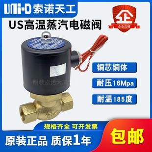 D索诺天工全铜耐高温蒸汽电磁控制阀US UNI