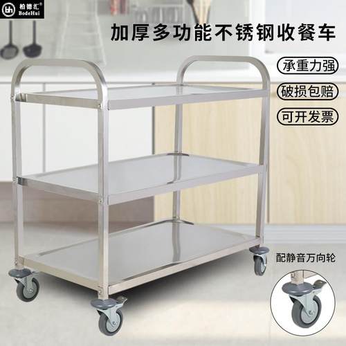柏德汇不锈钢收餐车小手推车送餐车置物架三层酒店移动商用餐厅