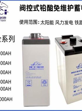 理士2V200AH/300AH阀控密封铅酸蓄电池DJ300电厂直流屏船舶铁路用