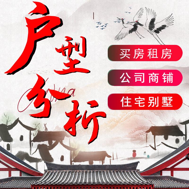 户型图在线分析店铺办公室家居布局看房子房间选房屋装修缺角摆件