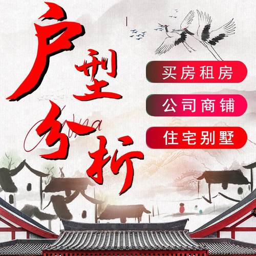 户型图在线分析店铺办公室家居布局看房子房间选房屋装修缺角摆件