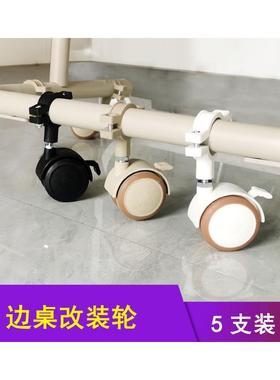 电脑边桌改装套装脚轮黑色圆形横圆管白色轮米色粗6mm万向轮子