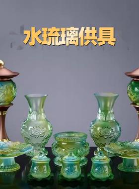 《水琉璃》佛前佛具用品大全供奉供佛供具家用佛堂仙家