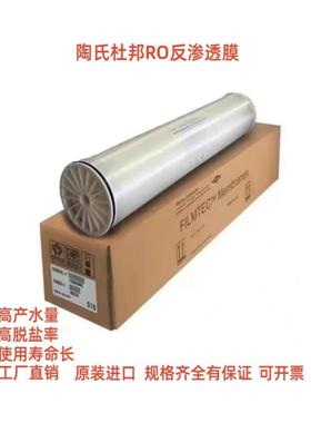 美国陶氏工业反渗透RO膜BW30 PRO-400（8040）通用滤芯水处理专用