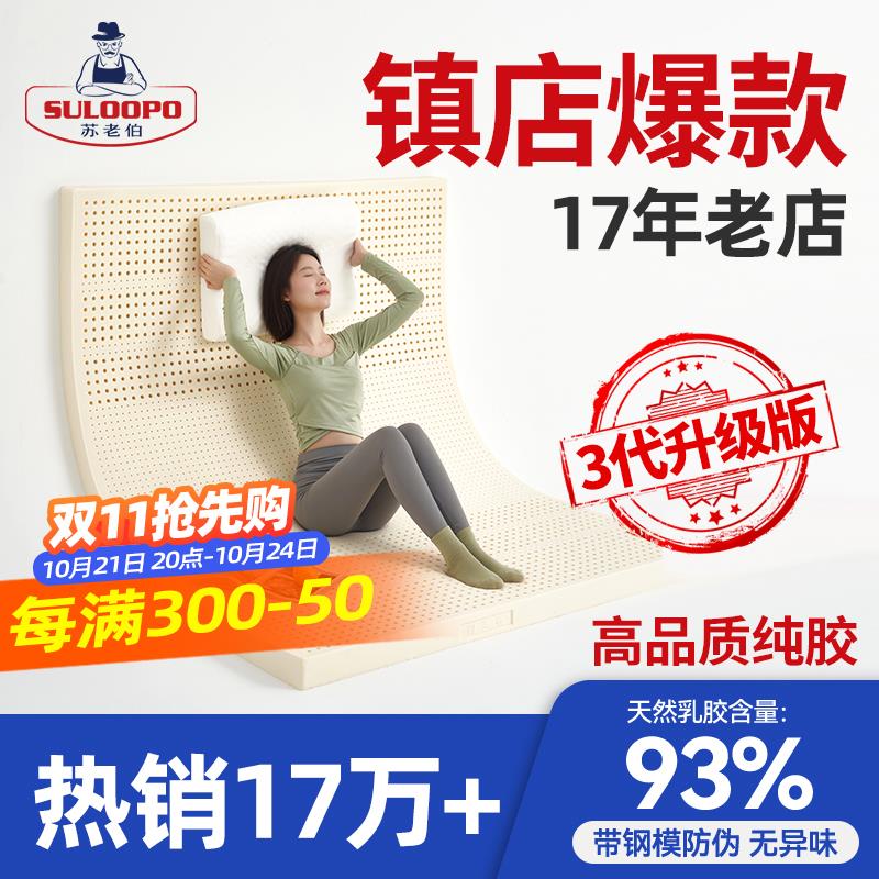 苏老伯乳胶床垫泰国进口天然橡胶薄垫硅胶家用软垫榻榻米褥子定制