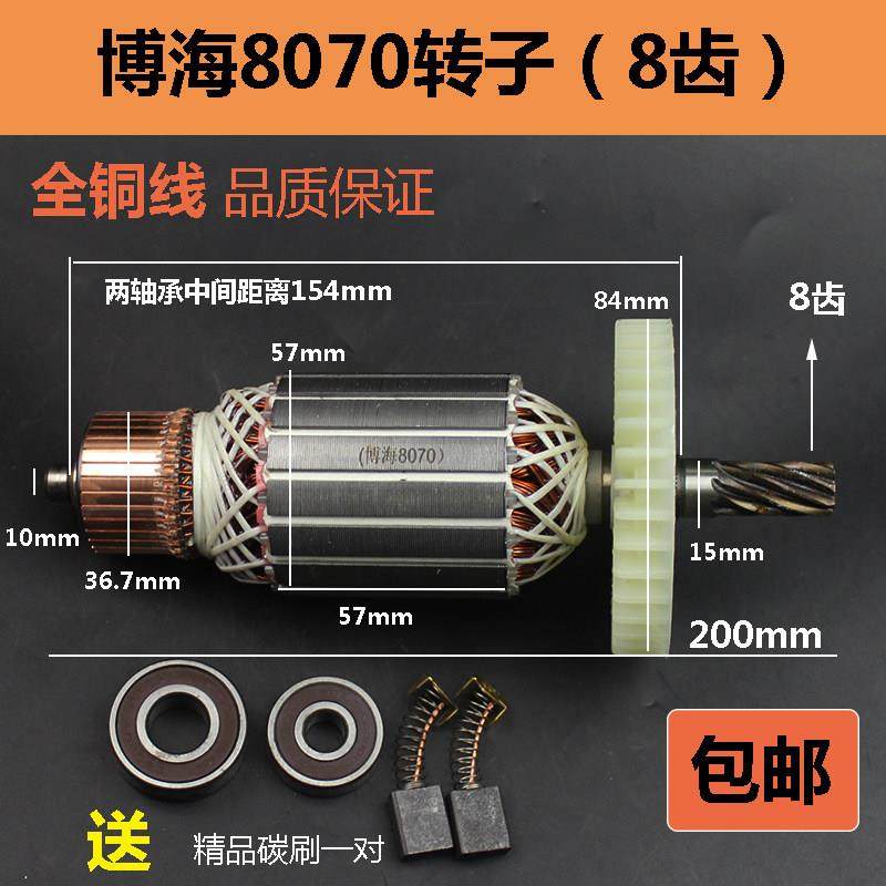 适配博海355钢材切割机转子8070切割机350切割机电机切割机配件