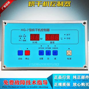 100公斤烘干衣机可编程操作电脑板HG 泰州50 7型烘干机控制器配件