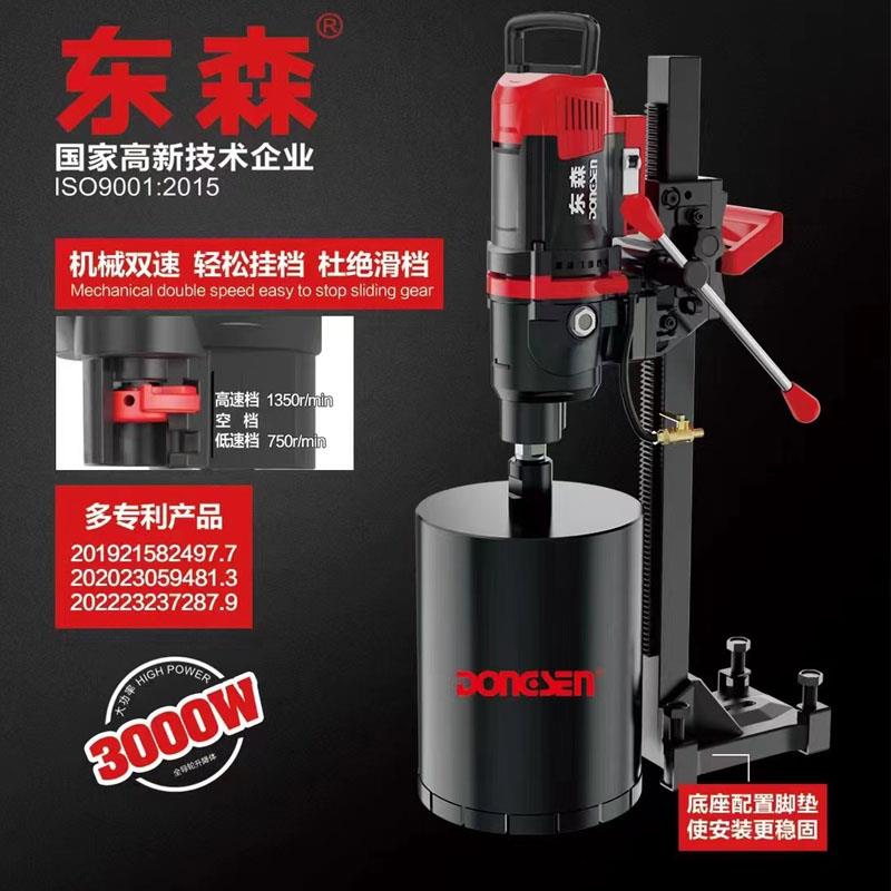 东森DS230JS机械二档双速恒功调速金刚石轻型无水封专业款水钻机