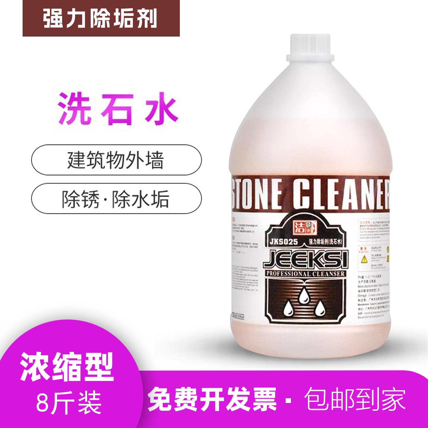 洁克诗洗石水铁锈水垢外墙石灰渍清洗剂地板除锈剂清洁剂清洗