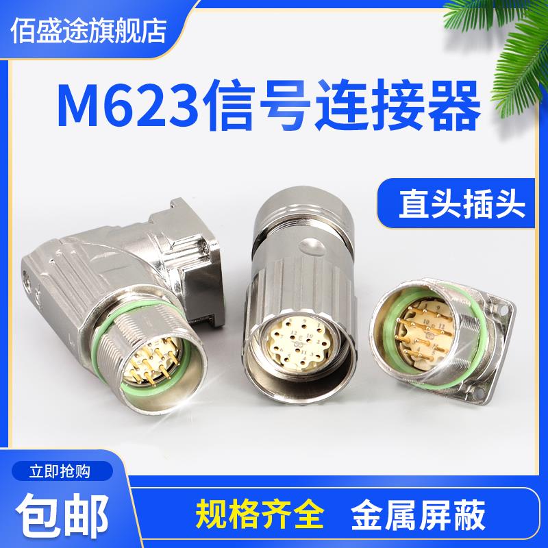 M23直头插头连接器6/7/9/12/16/17/19芯伺服马达编码器M623感测器