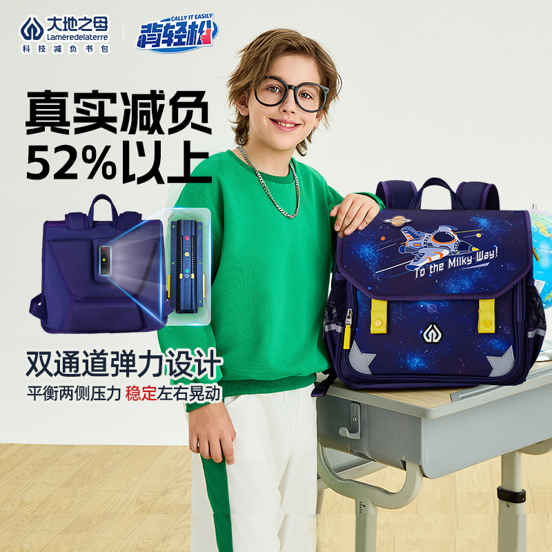法国大地之母小学生减重护脊书包