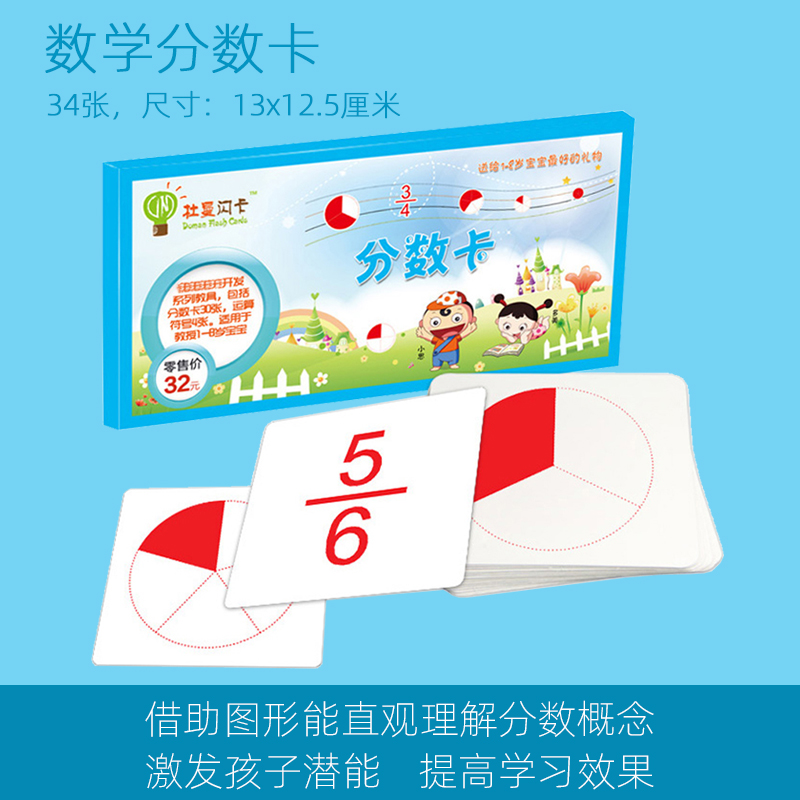 杜曼閃卡分數卡分數學習