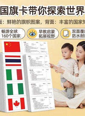 儿童早教认知国旗卡世界各国旗帜