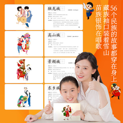 杜曼闪卡百科民族闪卡56个民族幼儿蒙氏早教认知大卡全脑开发闪卡