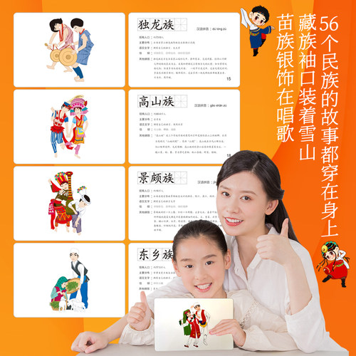 杜曼闪卡百科民族卡56个民族