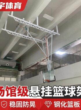 率领者电动吊顶悬挂折叠篮球架