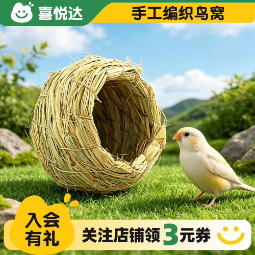 鹦鹉鸟窝草编草窝小鸟四季躲避屋