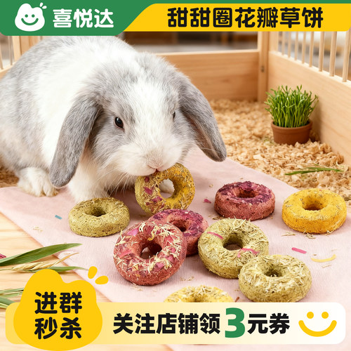 宠物兔甜甜圈磨牙零食磨牙用品