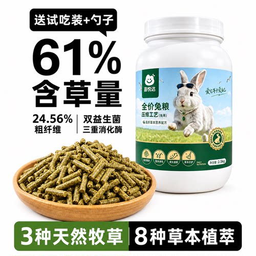 罐装全价草本兔粮高纤护肠胃饲料
