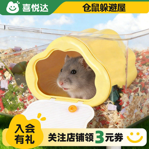 仓鼠磁吸外开窥视躲避屋创意造型