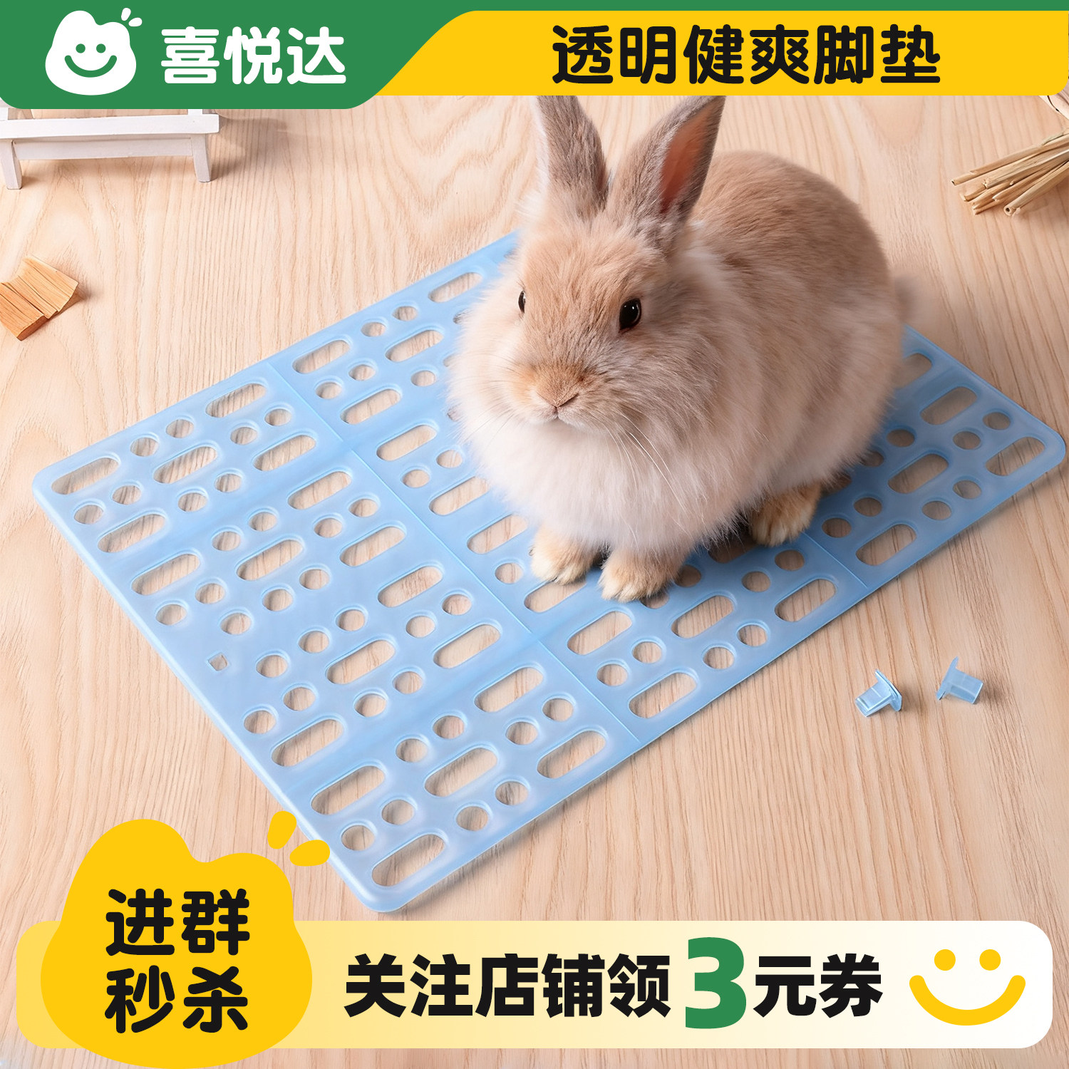 兔子脚垫防啃咬防卡宠物笼底板图片