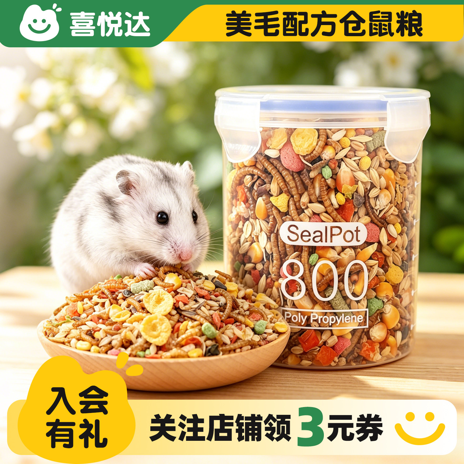 仓鼠粮食营养主粮金丝熊花枝鼠宠物专用食物饲料豪华鼠粮食品大全