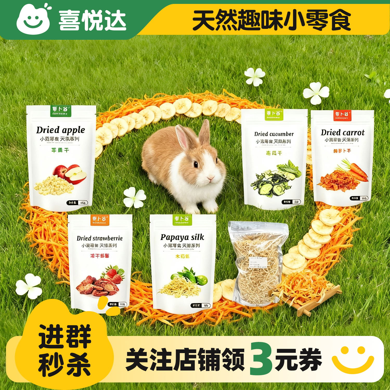 小宠脱水蔬菜干胡萝卜黄瓜木瓜丝兔子龙猫仓鼠草莓香蕉苹果粒磨牙