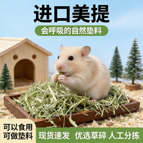 仓鼠专用提草碎可食用磨牙垫料