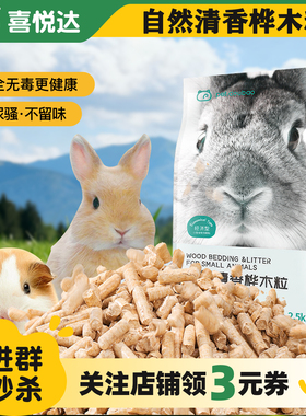 兔子除臭桦木粒小宠物垫料吸水除臭尿木粒荷兰猪龙猫兔砂厕所用品